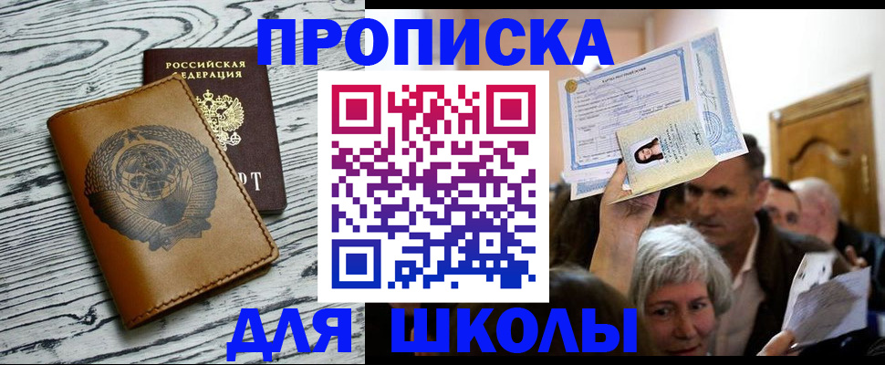 прописка 2025 в Балее