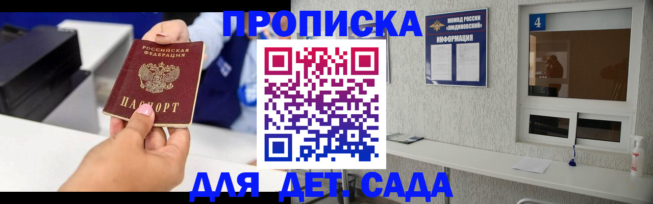 прописка штамп в Балее