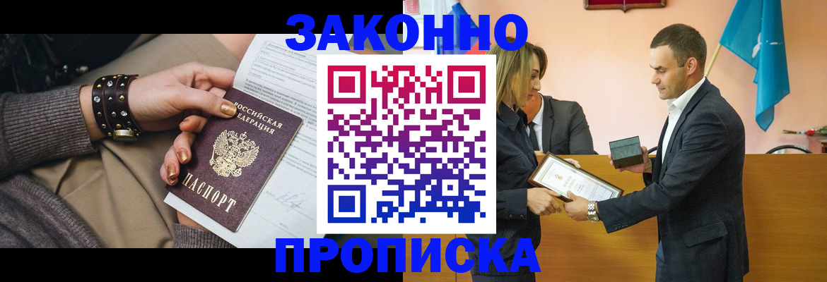 временная регистрация в Балее