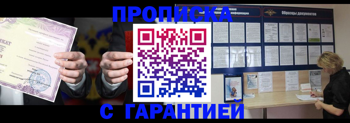 временная регистрация гарантия в Балее