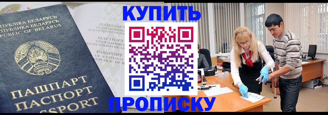 прописка для работы в Балее