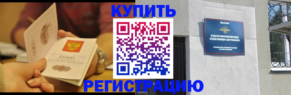 временная регистрация купить в Балее
